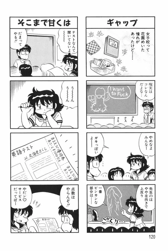 ぱんぷきんブルマ 第01巻 122ページ