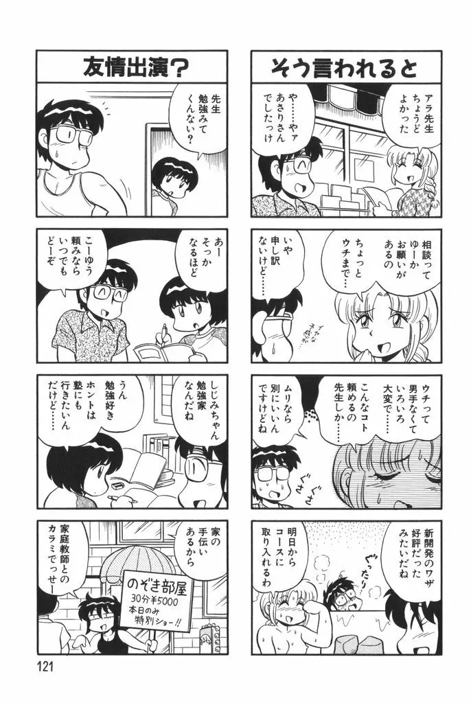 ぱんぷきんブルマ 第01巻 123ページ
