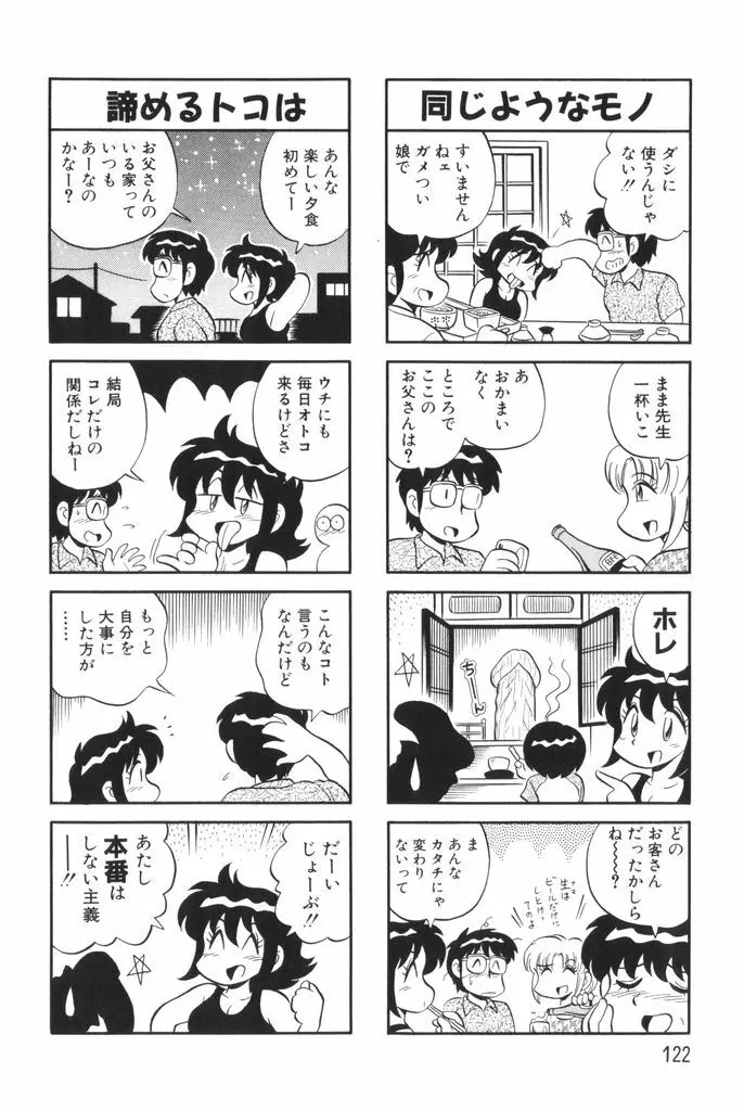 ぱんぷきんブルマ 第01巻 124ページ