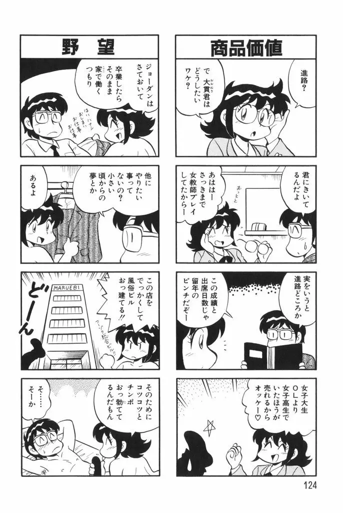 ぱんぷきんブルマ 第01巻 126ページ