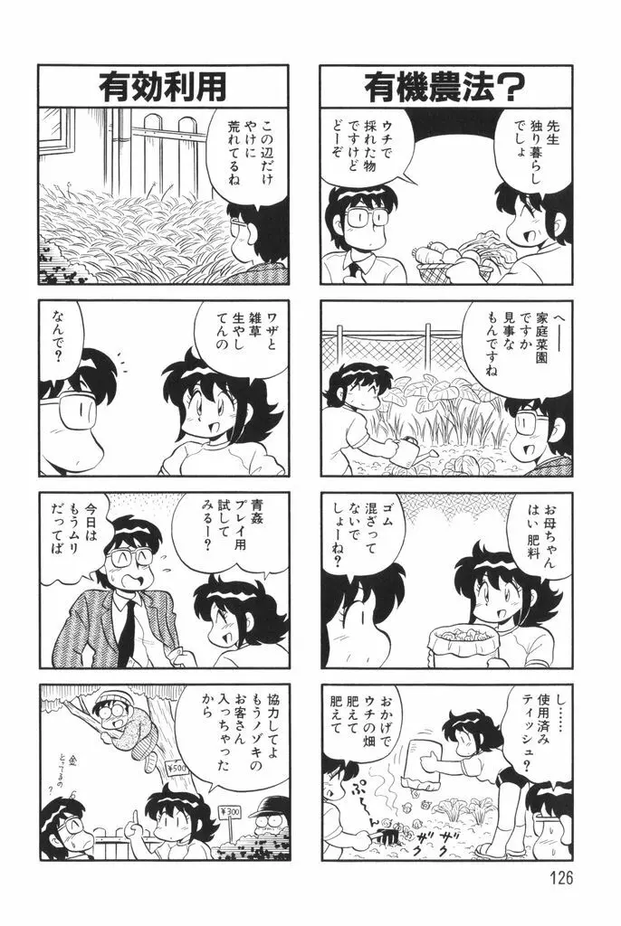 ぱんぷきんブルマ 第01巻 128ページ