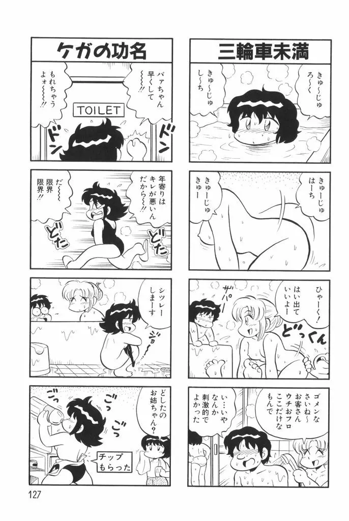 ぱんぷきんブルマ 第01巻 129ページ