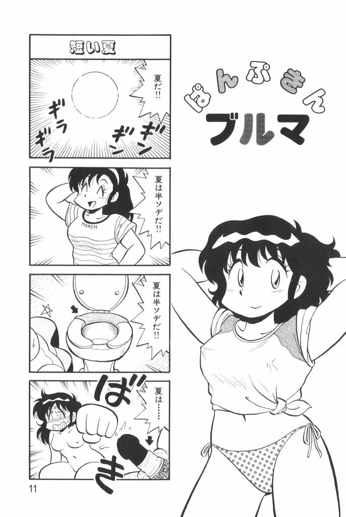 ぱんぷきんブルマ 第01巻 13ページ