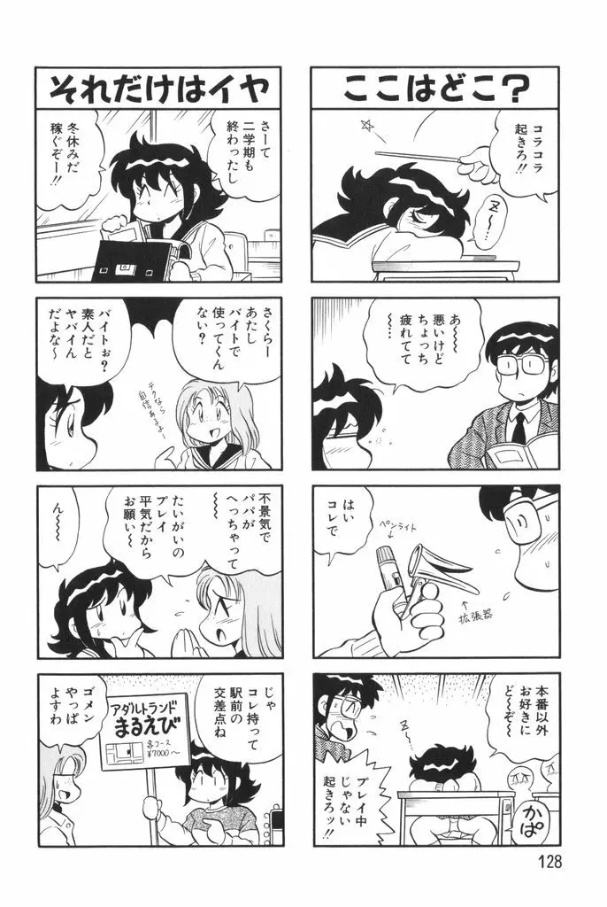 ぱんぷきんブルマ 第01巻 130ページ