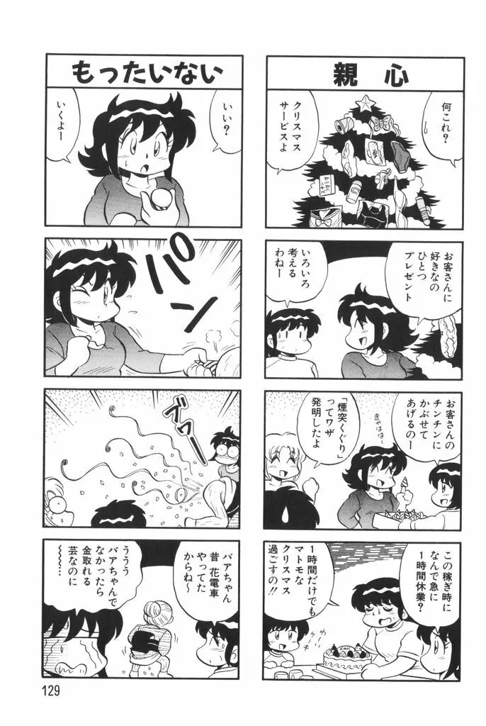 ぱんぷきんブルマ 第01巻 131ページ