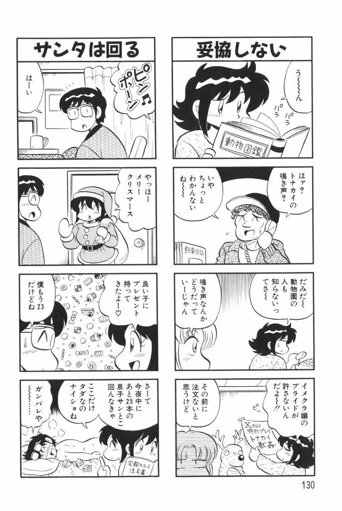 ぱんぷきんブルマ 第01巻 132ページ