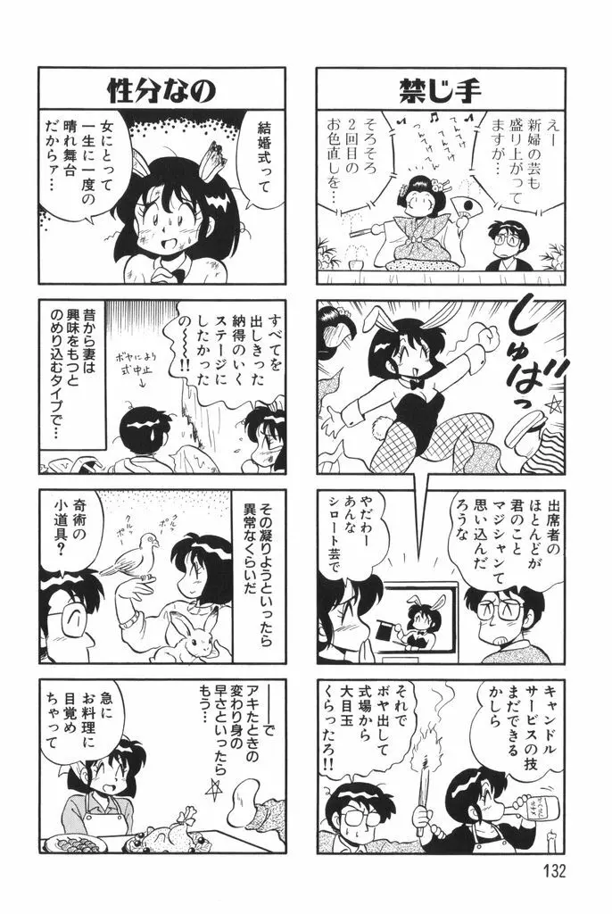 ぱんぷきんブルマ 第01巻 134ページ
