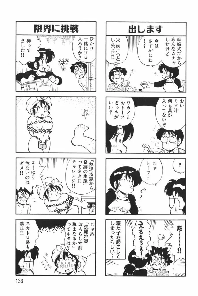 ぱんぷきんブルマ 第01巻 135ページ