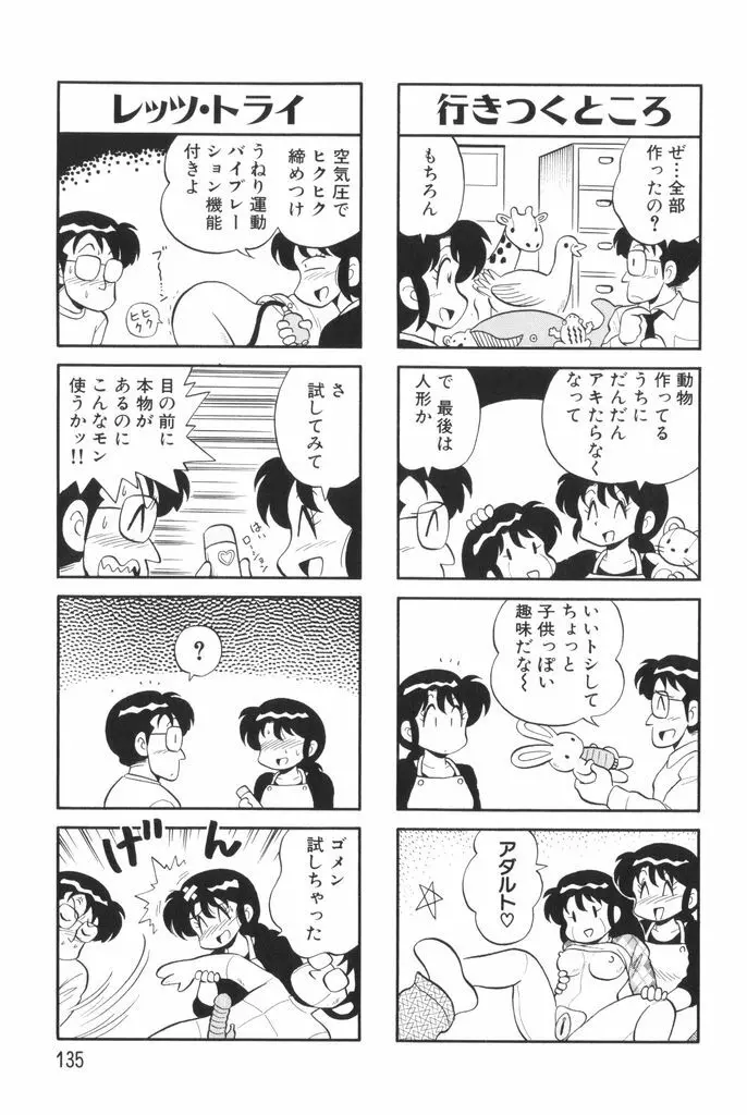 ぱんぷきんブルマ 第01巻 137ページ