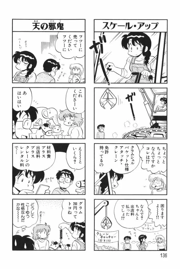 ぱんぷきんブルマ 第01巻 138ページ
