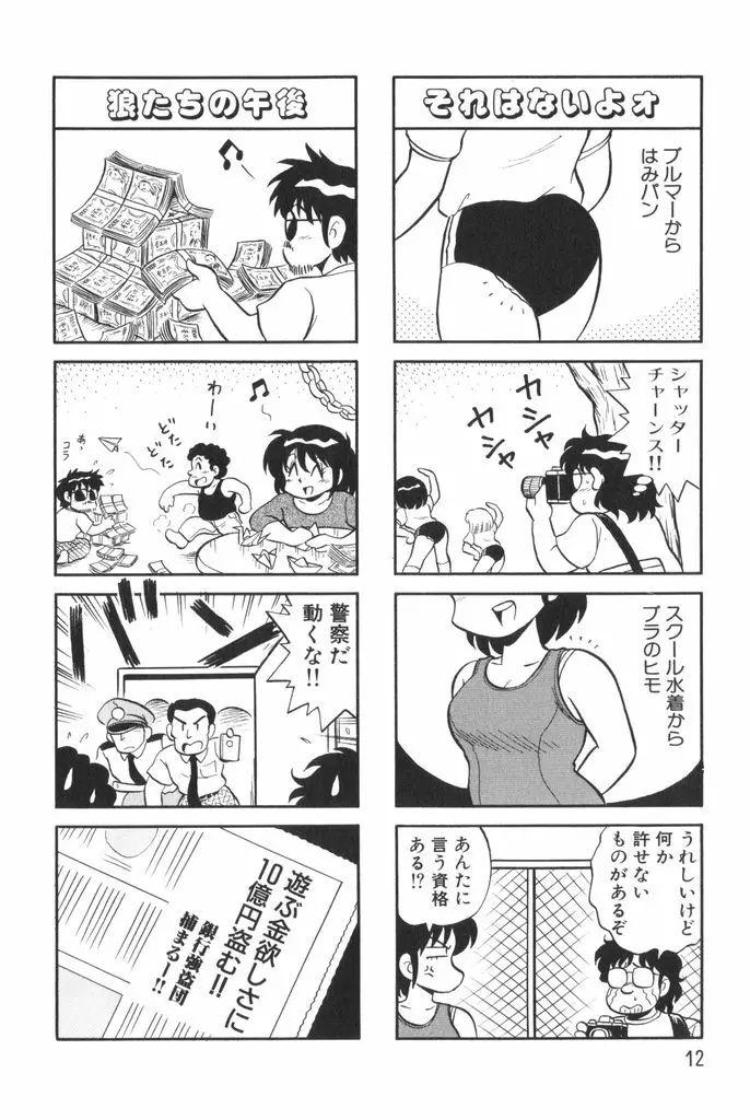 ぱんぷきんブルマ 第01巻 14ページ