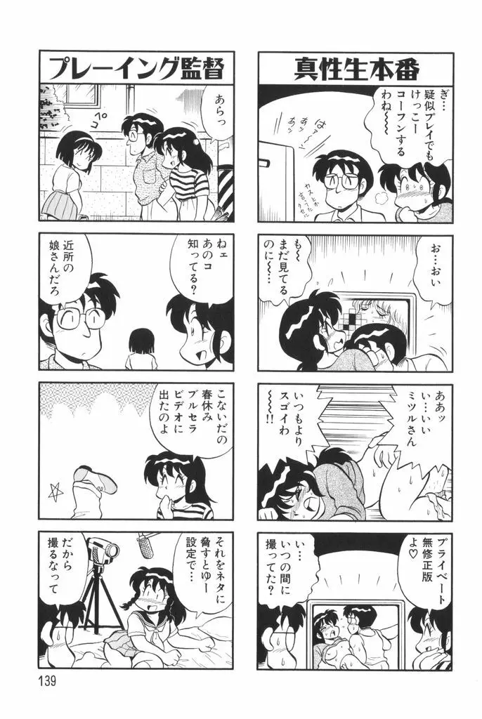 ぱんぷきんブルマ 第01巻 141ページ