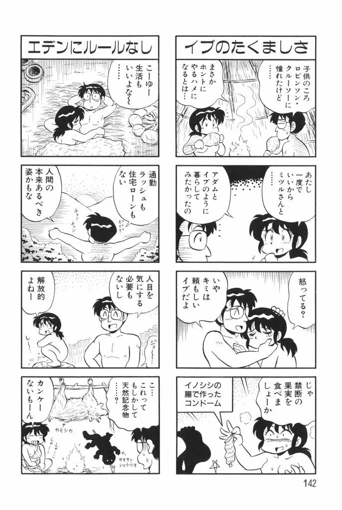 ぱんぷきんブルマ 第01巻 144ページ