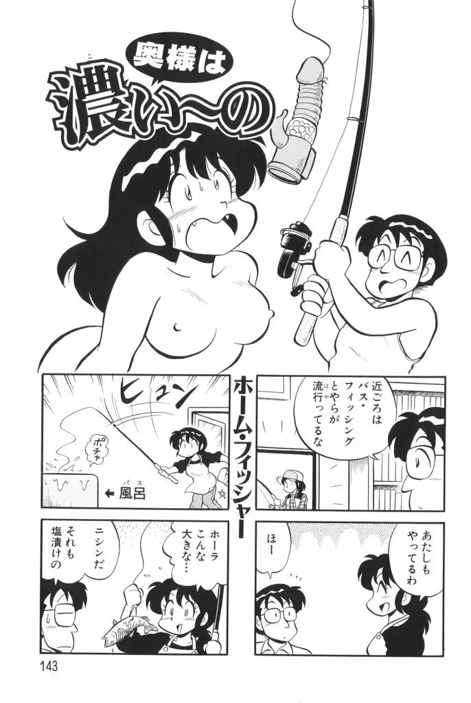 ぱんぷきんブルマ 第01巻 145ページ