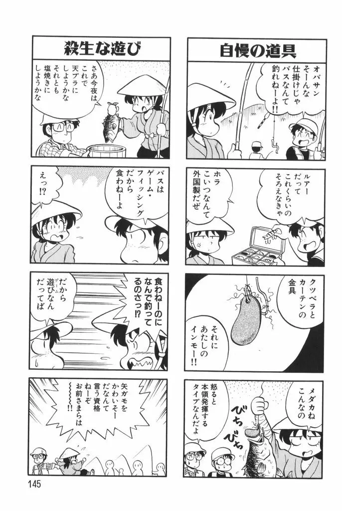 ぱんぷきんブルマ 第01巻 147ページ