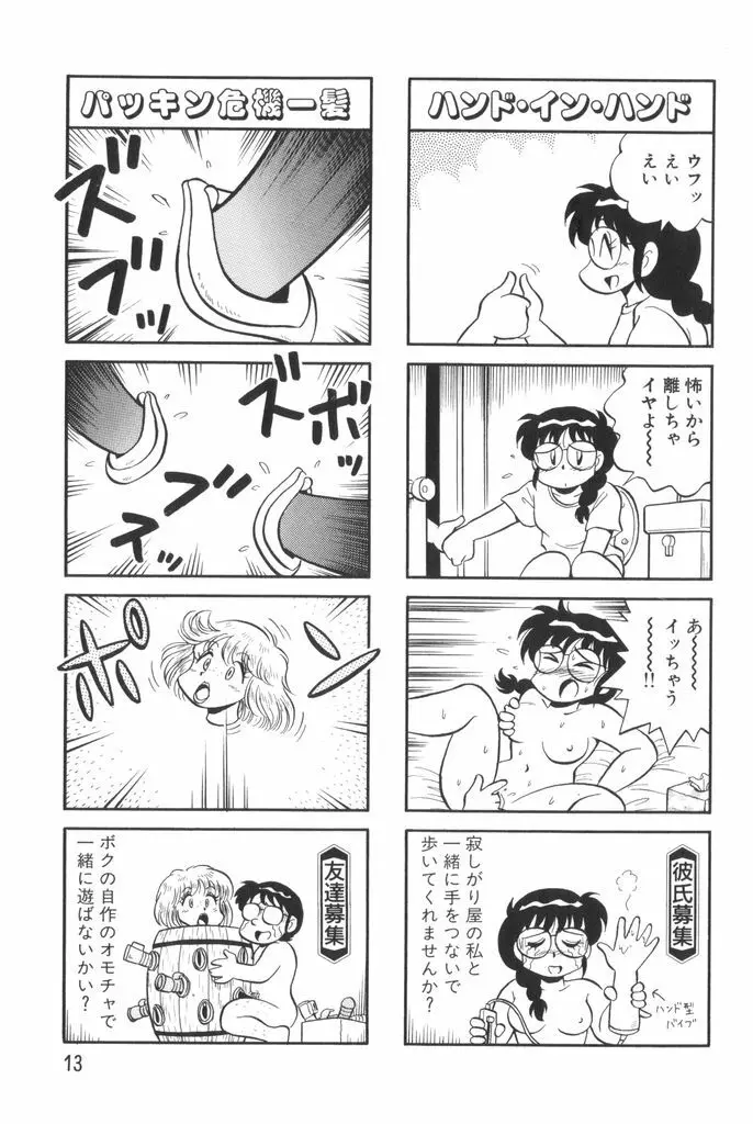 ぱんぷきんブルマ 第01巻 15ページ