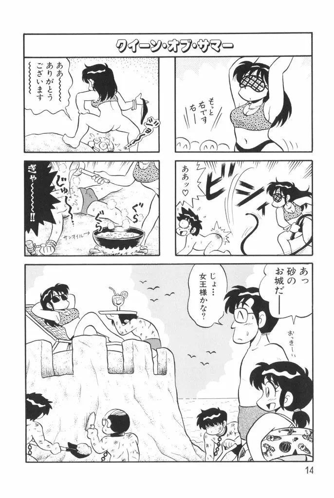 ぱんぷきんブルマ 第01巻 16ページ