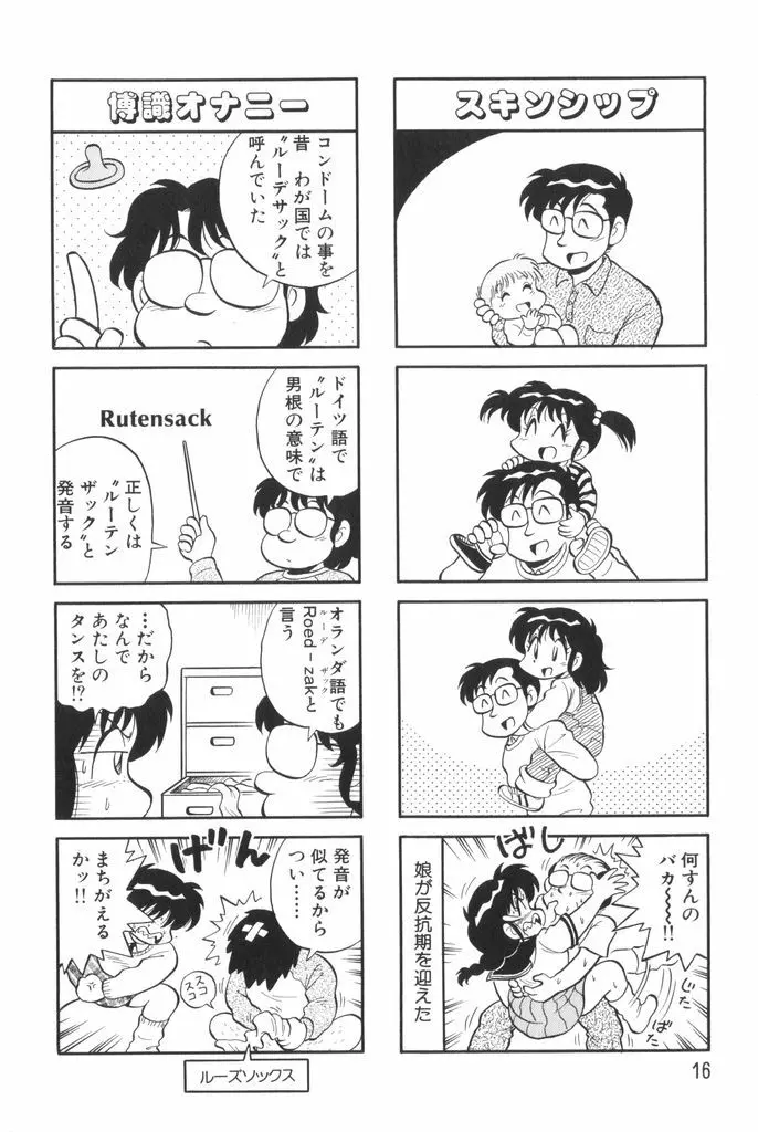 ぱんぷきんブルマ 第01巻 18ページ