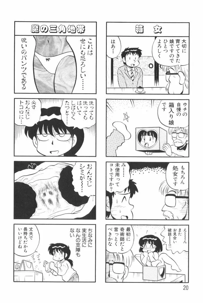 ぱんぷきんブルマ 第01巻 22ページ