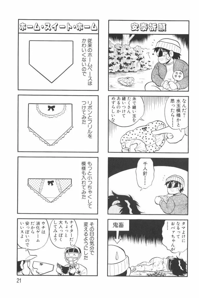ぱんぷきんブルマ 第01巻 23ページ