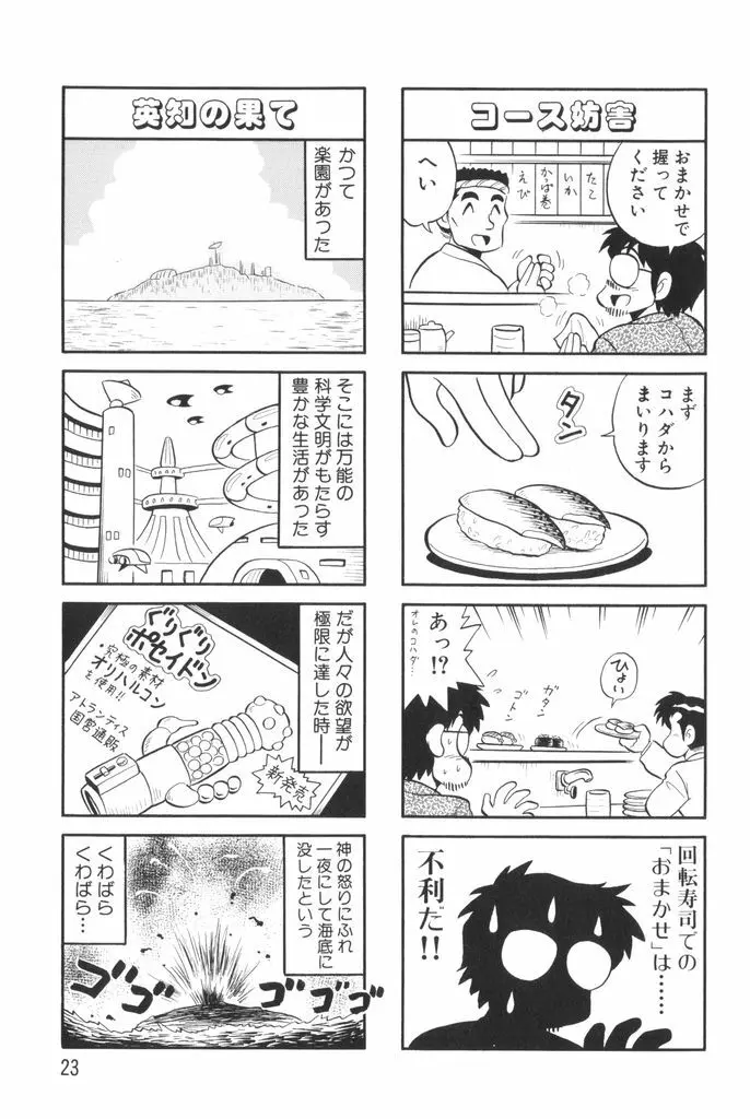 ぱんぷきんブルマ 第01巻 25ページ