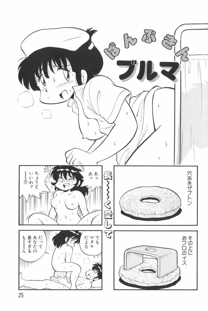 ぱんぷきんブルマ 第01巻 27ページ