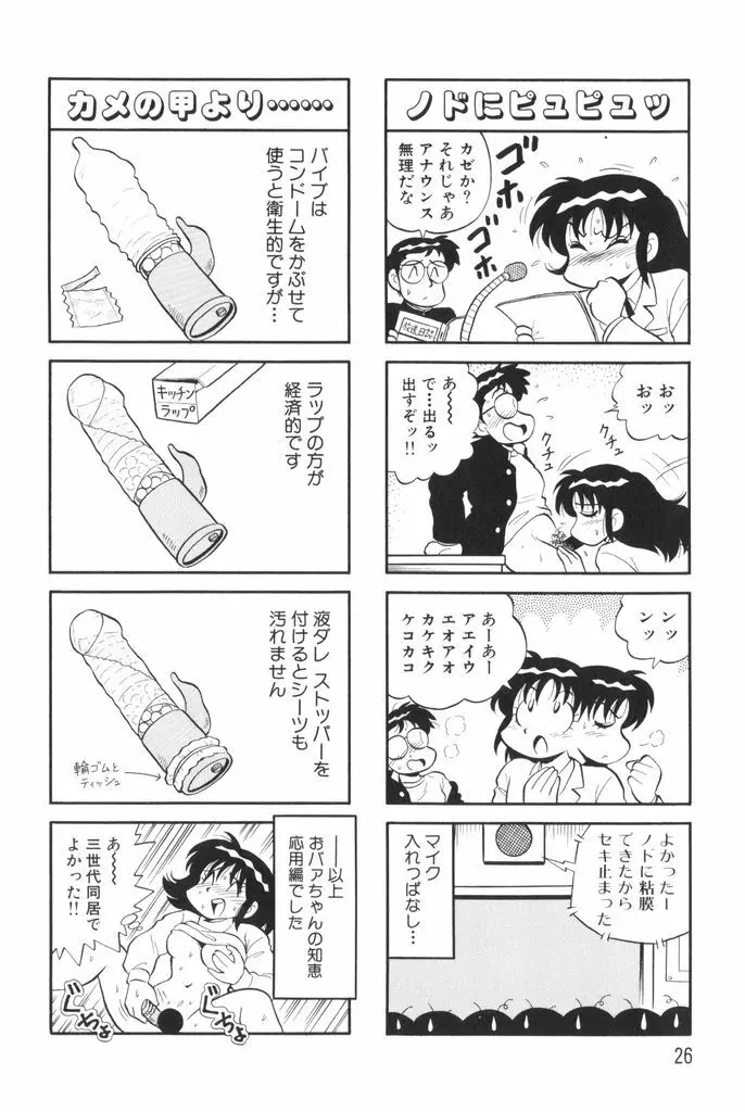 ぱんぷきんブルマ 第01巻 28ページ