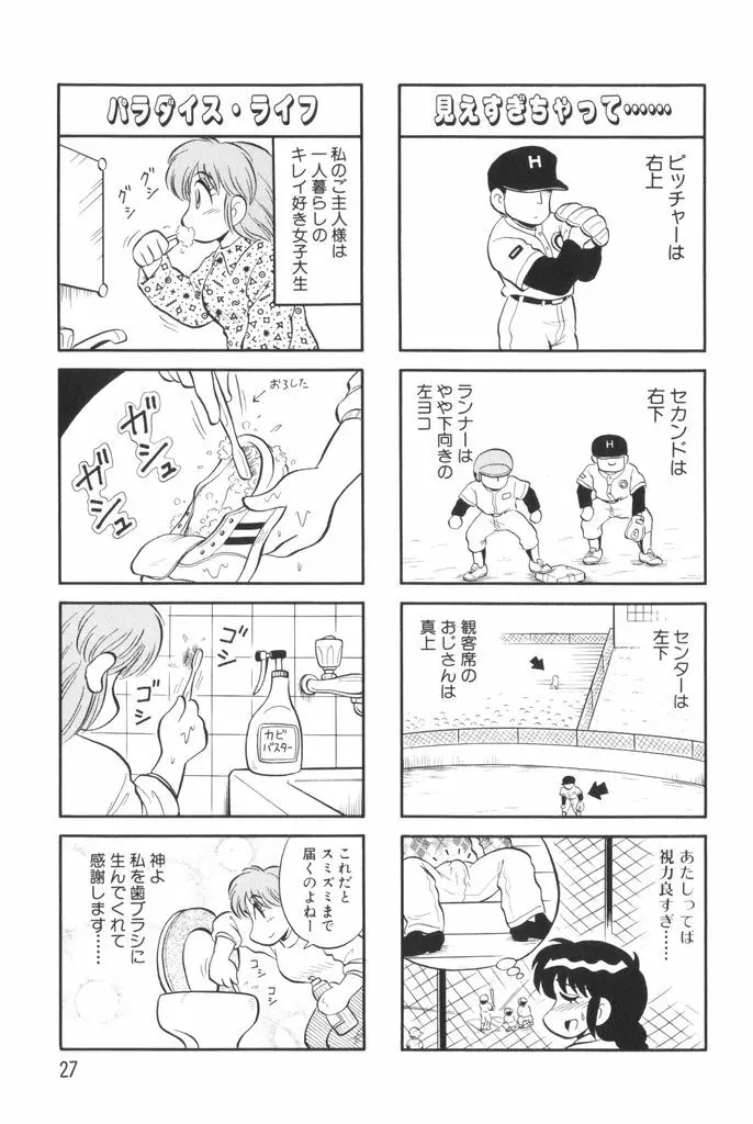 ぱんぷきんブルマ 第01巻 29ページ
