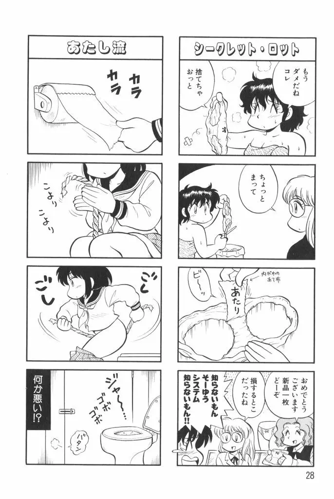 ぱんぷきんブルマ 第01巻 30ページ