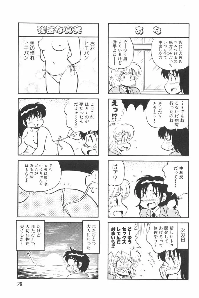 ぱんぷきんブルマ 第01巻 31ページ