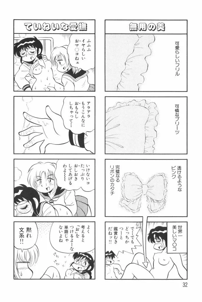 ぱんぷきんブルマ 第01巻 34ページ