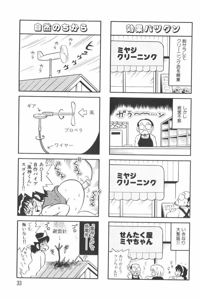 ぱんぷきんブルマ 第01巻 35ページ