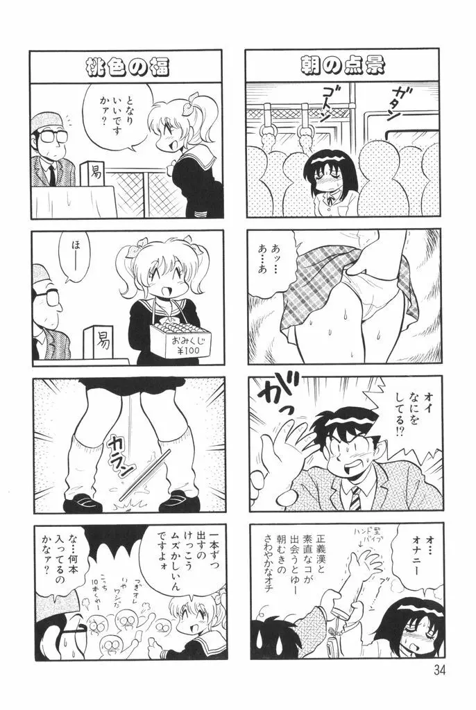 ぱんぷきんブルマ 第01巻 36ページ
