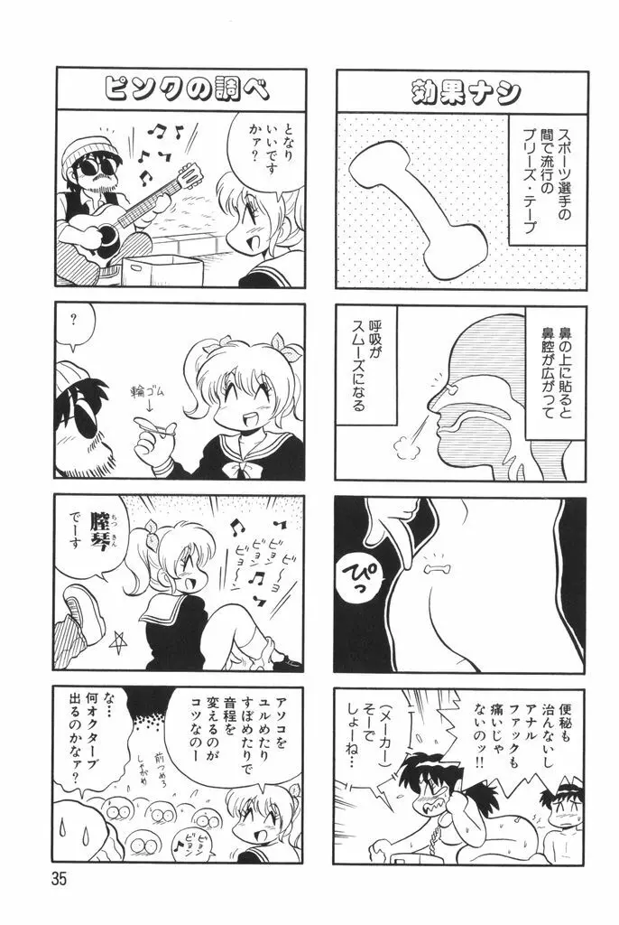 ぱんぷきんブルマ 第01巻 37ページ