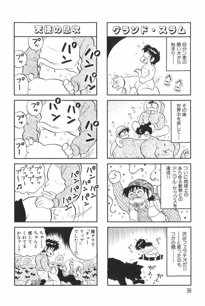 ぱんぷきんブルマ 第01巻 38ページ
