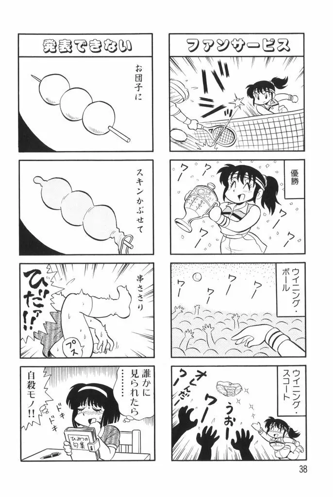 ぱんぷきんブルマ 第01巻 40ページ