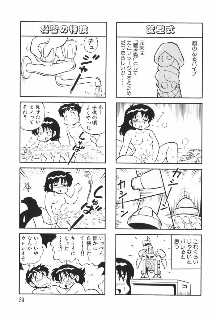 ぱんぷきんブルマ 第01巻 41ページ