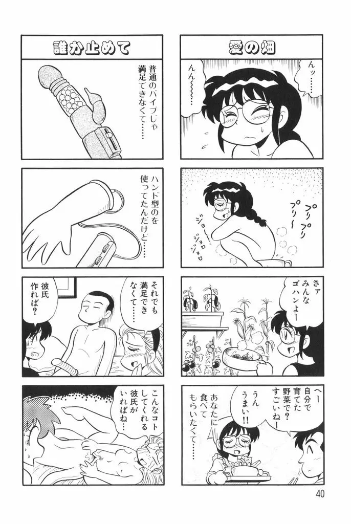 ぱんぷきんブルマ 第01巻 42ページ