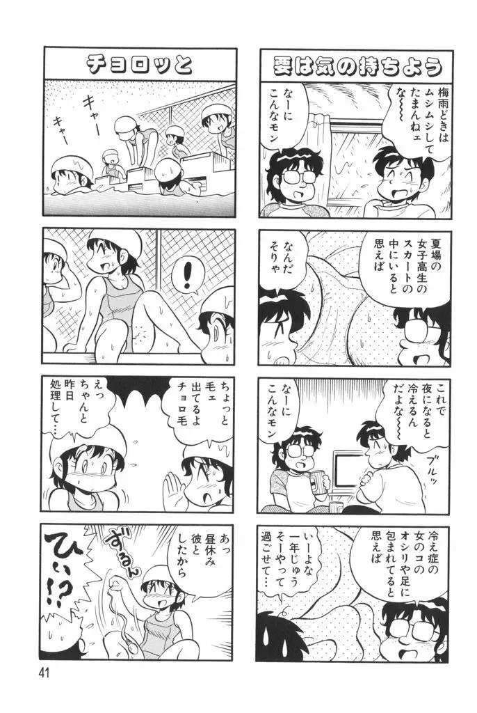 ぱんぷきんブルマ 第01巻 43ページ