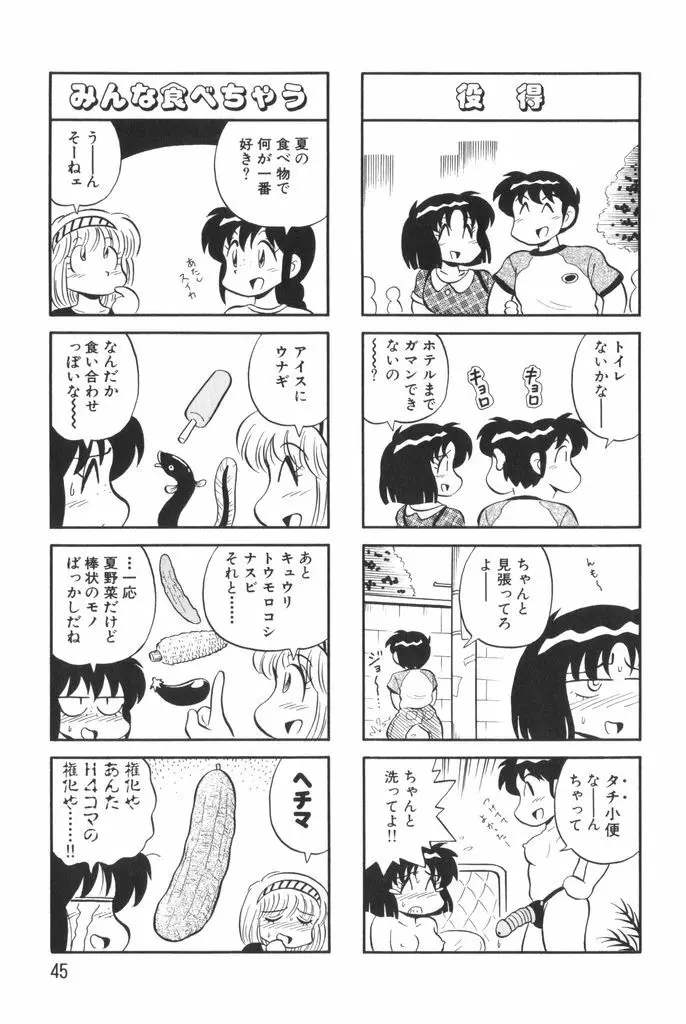 ぱんぷきんブルマ 第01巻 47ページ