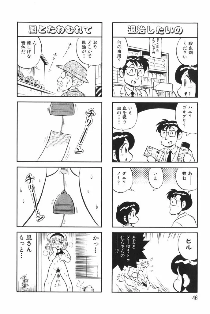 ぱんぷきんブルマ 第01巻 48ページ