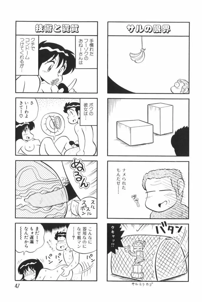 ぱんぷきんブルマ 第01巻 49ページ