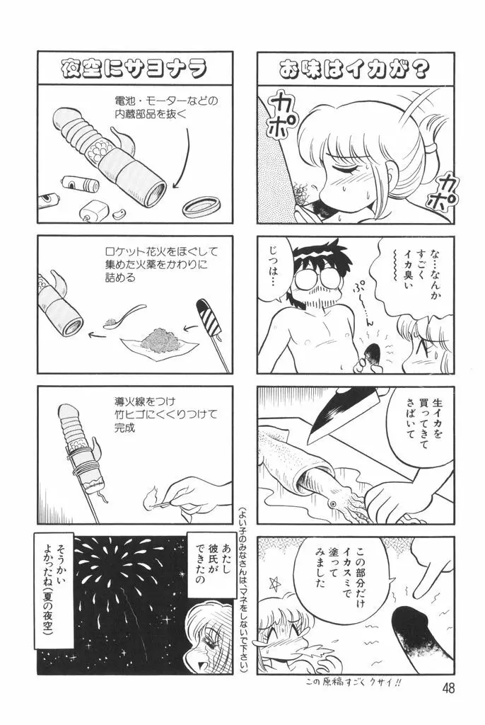 ぱんぷきんブルマ 第01巻 50ページ