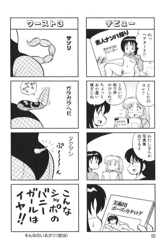 ぱんぷきんブルマ 第01巻 52ページ