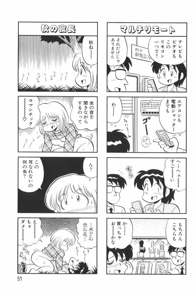 ぱんぷきんブルマ 第01巻 53ページ