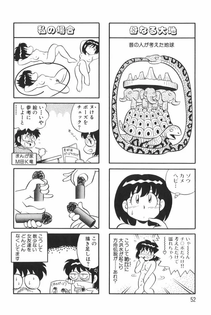 ぱんぷきんブルマ 第01巻 54ページ