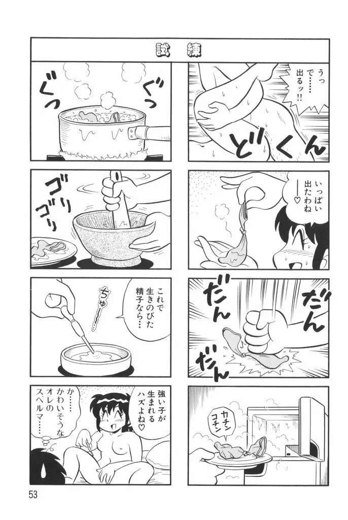 ぱんぷきんブルマ 第01巻 55ページ