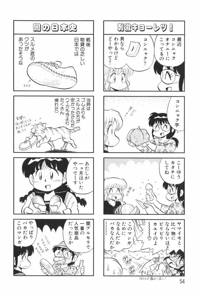 ぱんぷきんブルマ 第01巻 56ページ