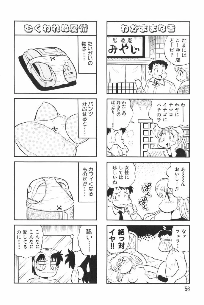 ぱんぷきんブルマ 第01巻 58ページ