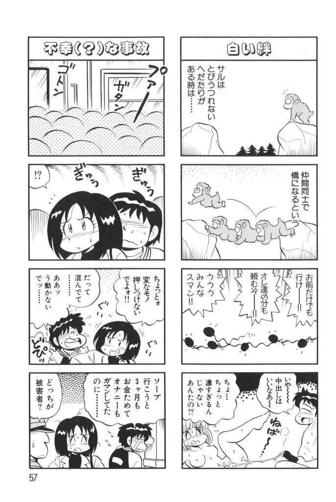 ぱんぷきんブルマ 第01巻 59ページ